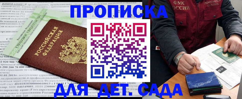 регистрация для дет. сада в Агрызе