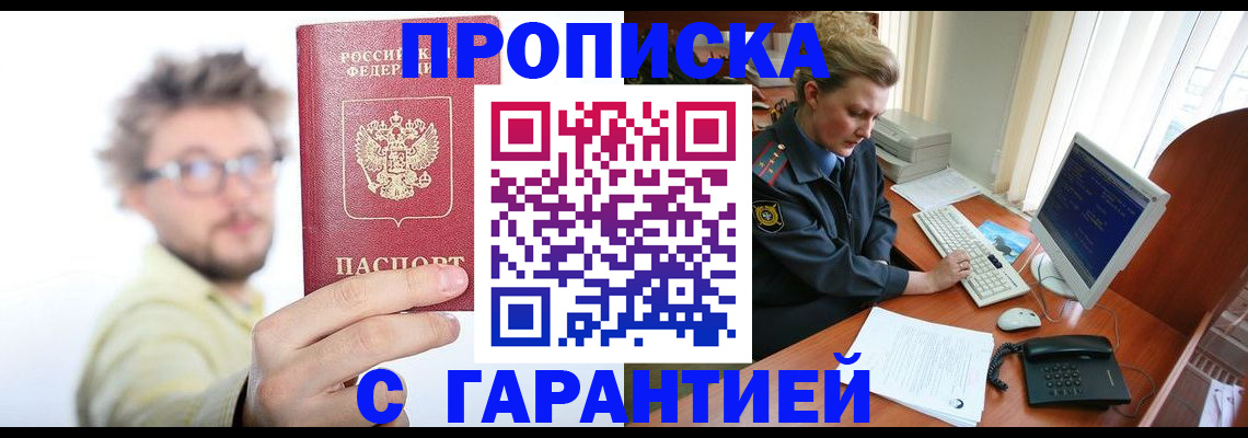 прописка для военкомата в Агрызе
